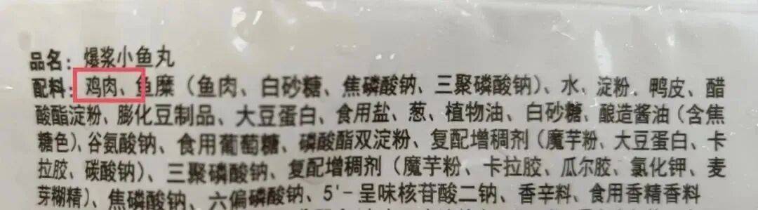 海霸王“牛肉丸”配料表出现鸡肉、猪肉插图1 海霸王“牛肉丸”配料表出现鸡肉、猪肉插图1