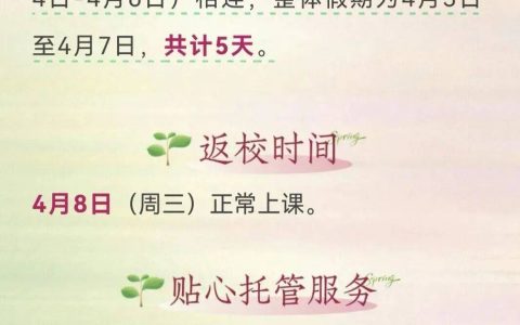 深圳多所学校宣布放“春假”！最长连休6天