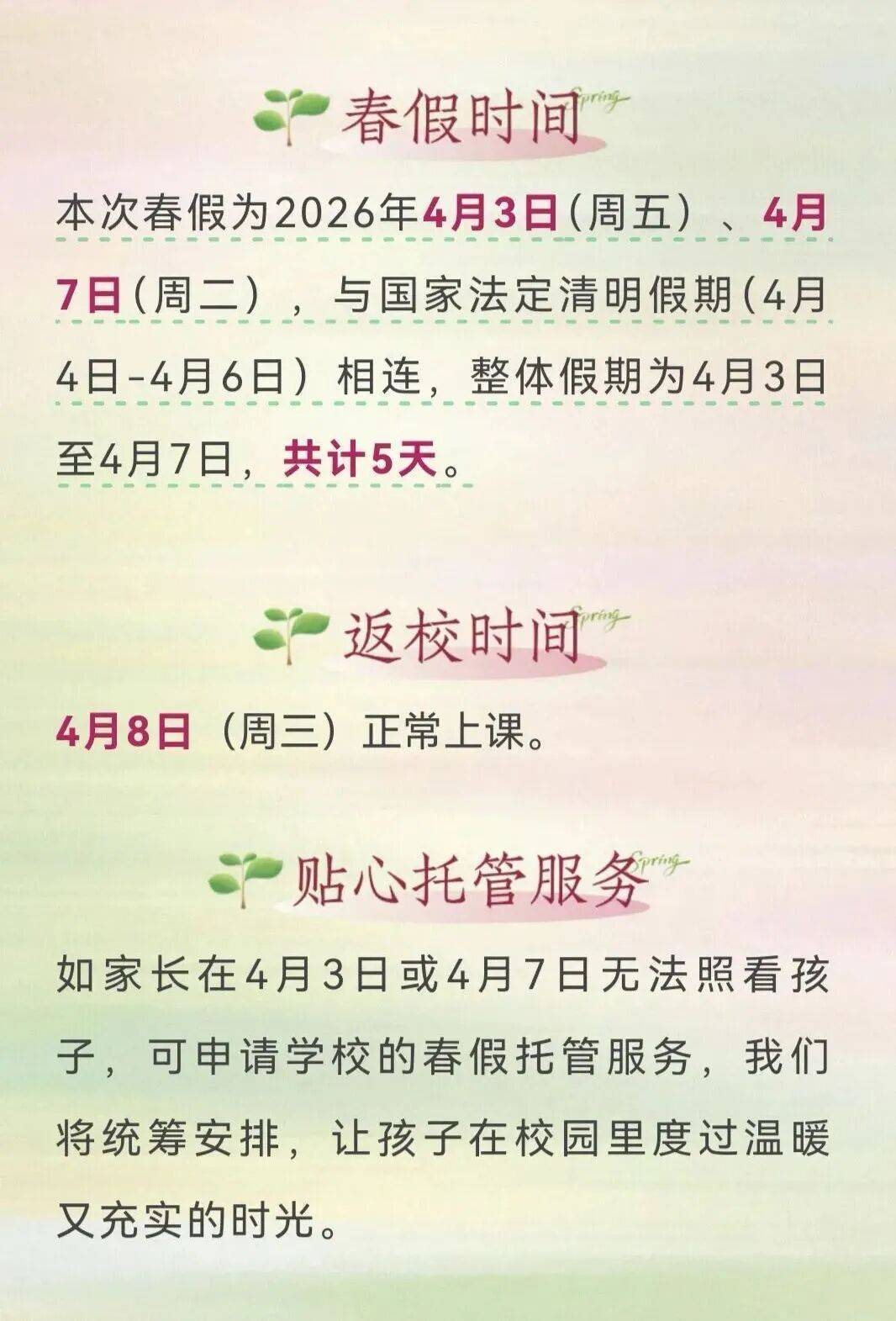 深圳多所学校宣布放“春假”！最长连休6天插图