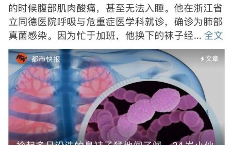 闻了下臭袜子就肺部感染？这些 “有味” 东西要远离