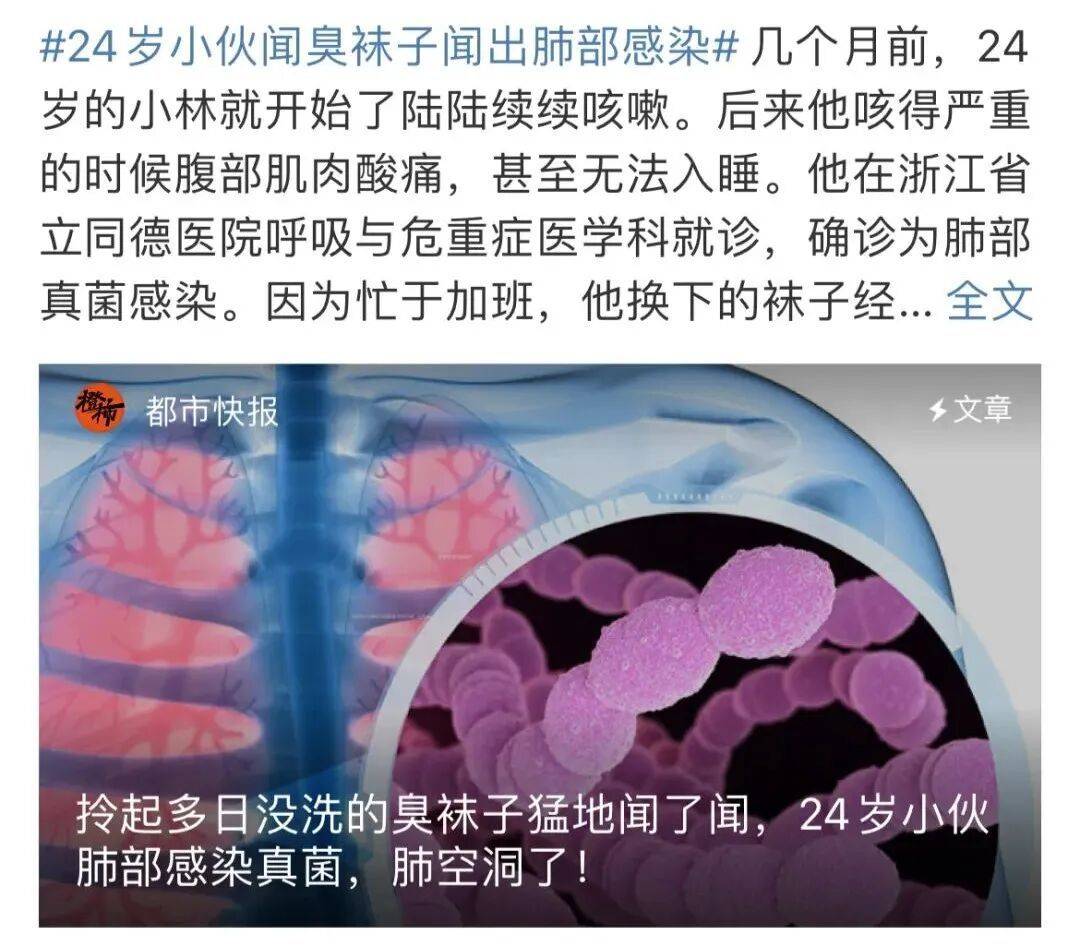 闻了下臭袜子就肺部感染？这些 “有味” 东西要远离插图