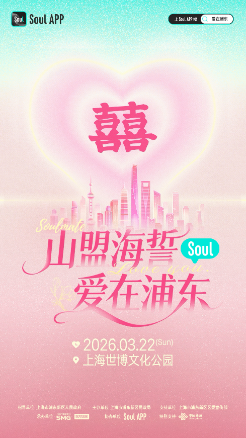 Soul里的相遇,走进了这场百人集体婚礼插图1 Soul里的相遇,走进了这场百人集体婚礼插图1