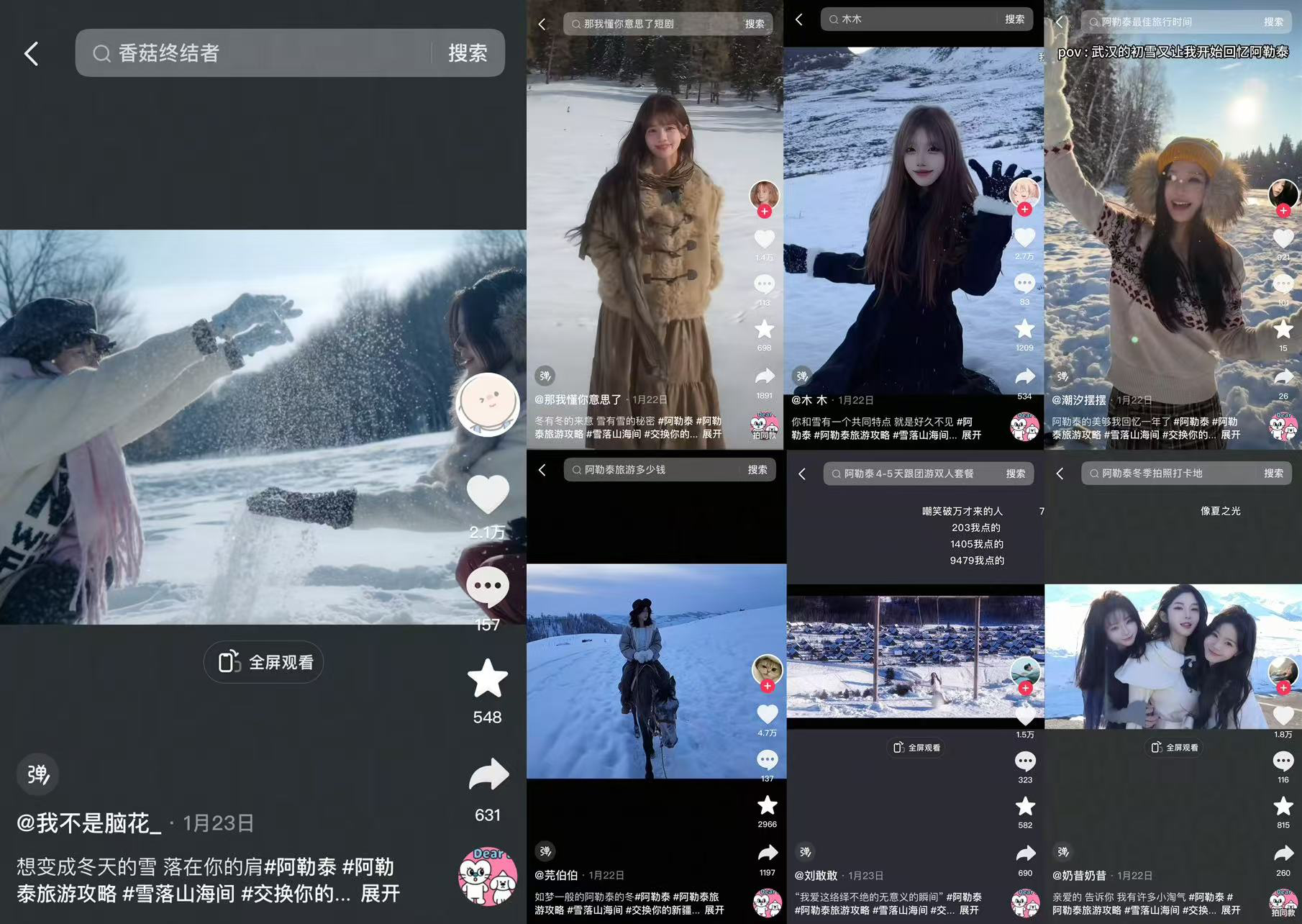 抖音生活服务「雪落山海间」收官:赴山海之约,承包这个冬天的所有追雪心动插图4 抖音生活服务「雪落山海间」收官:赴山海之约,承包这个冬天的所有追雪心动插图4