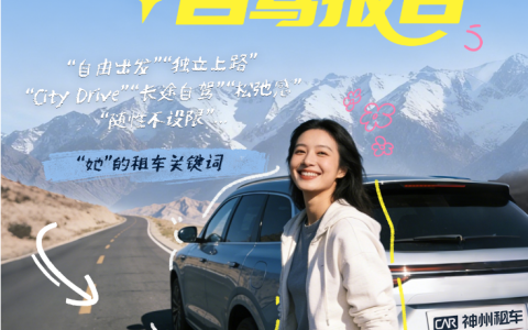 女性驾驶员规模接近2亿 租车自驾出行“她力量”持续释放