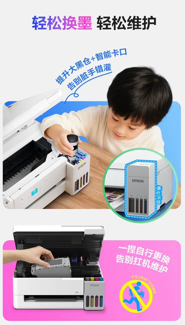爱普生第六代墨仓式®️打印机重磅上新！三重“超进化”引领家用打印智能新突破插图9