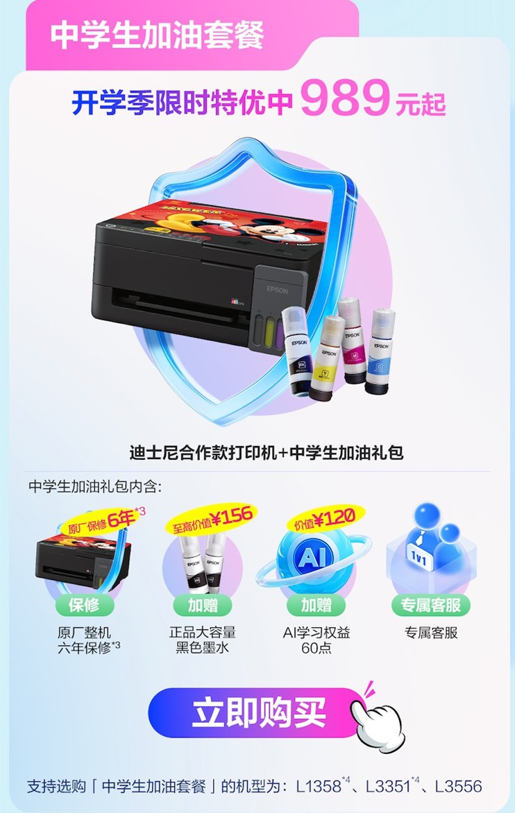 爱普生第六代墨仓式®️打印机重磅上新！三重“超进化”引领家用打印智能新突破插图12