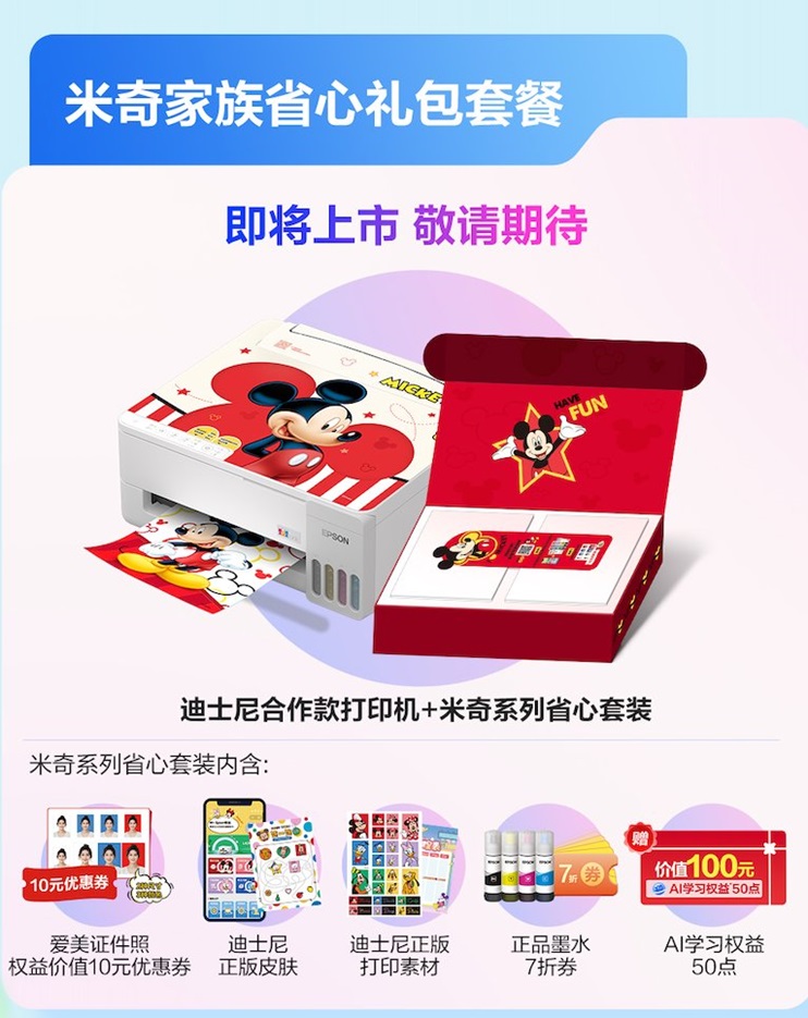 爱普生第六代墨仓式®️打印机重磅上新！三重“超进化”引领家用打印智能新突破插图13