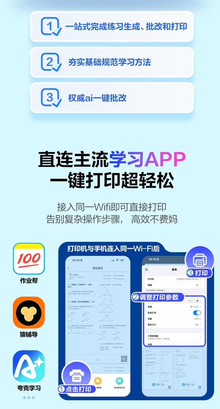 爱普生第六代墨仓式®️打印机重磅上新！三重“超进化”引领家用打印智能新突破插图15