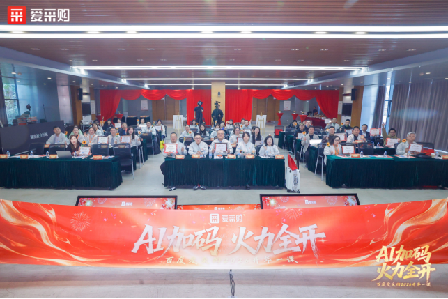 百度爱采购2026开年一课常州站圆满收官，助力中小企业玩转AI！插图14