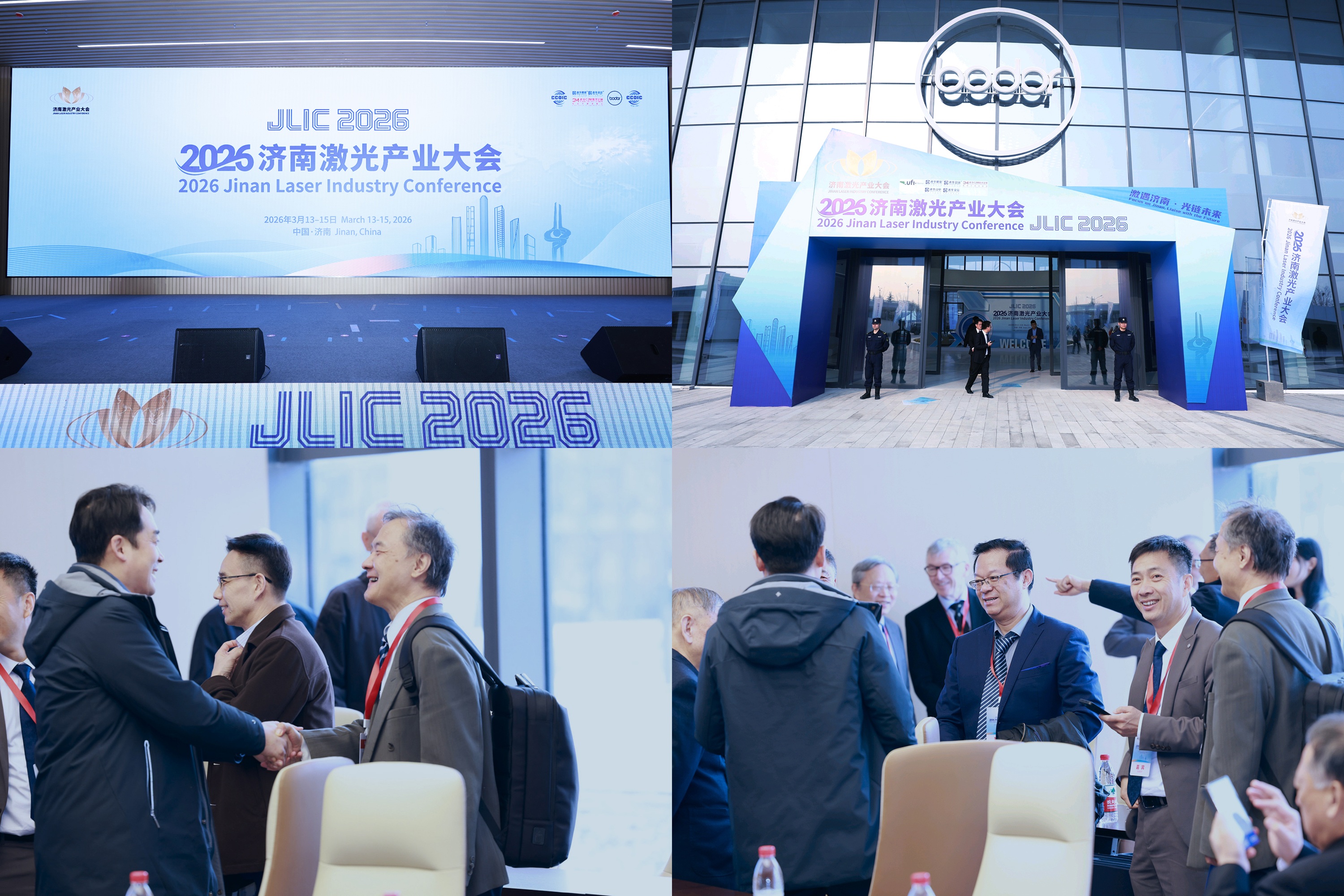 激遇济南 光链未来 2026济南激光产业大会在济南成功举办插图