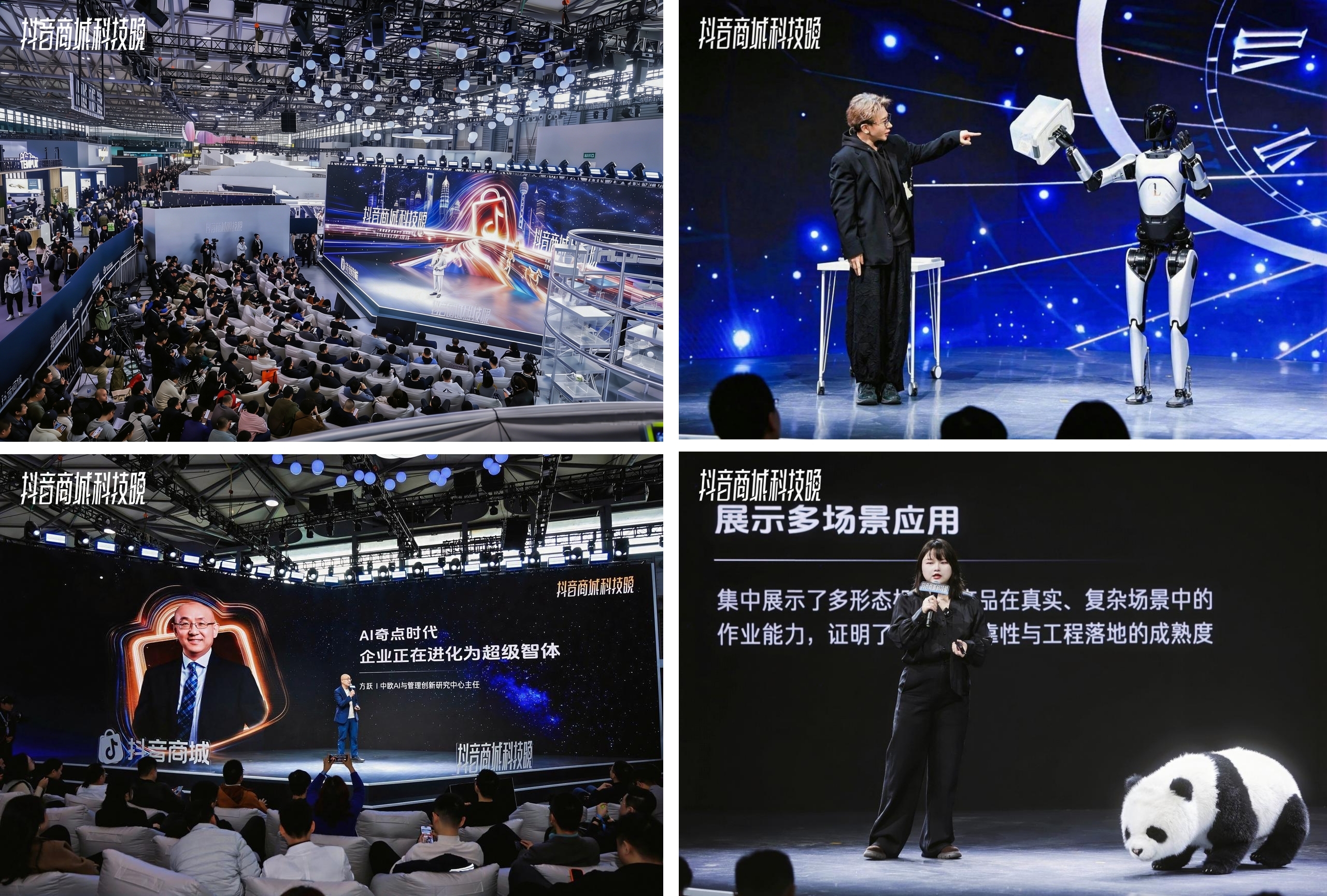 2026“奇点之年”，首届「抖音商城科技晚」有哪些不能错过的看点？插图3