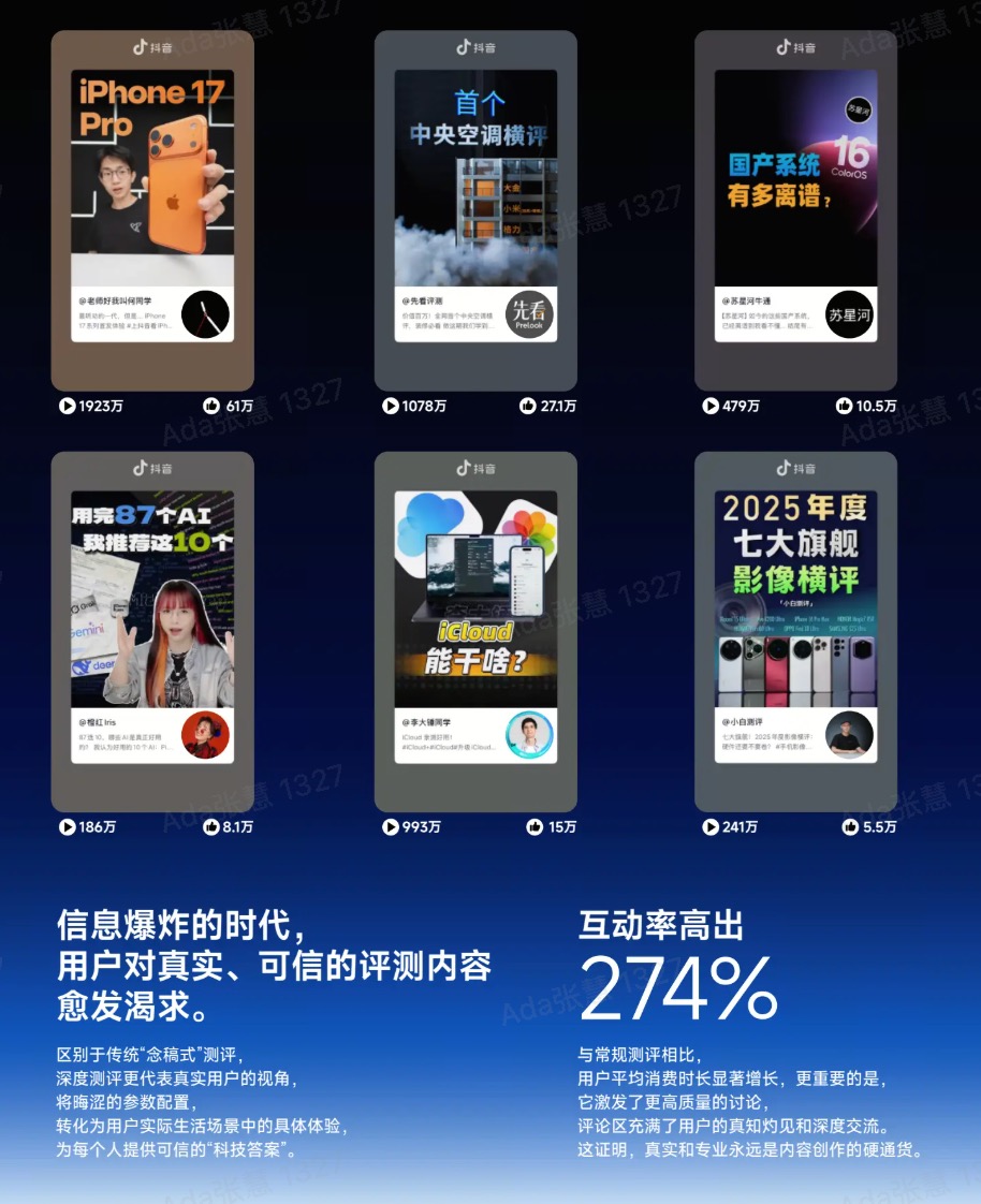 2026“奇点之年”，首届「抖音商城科技晚」有哪些不能错过的看点？插图7