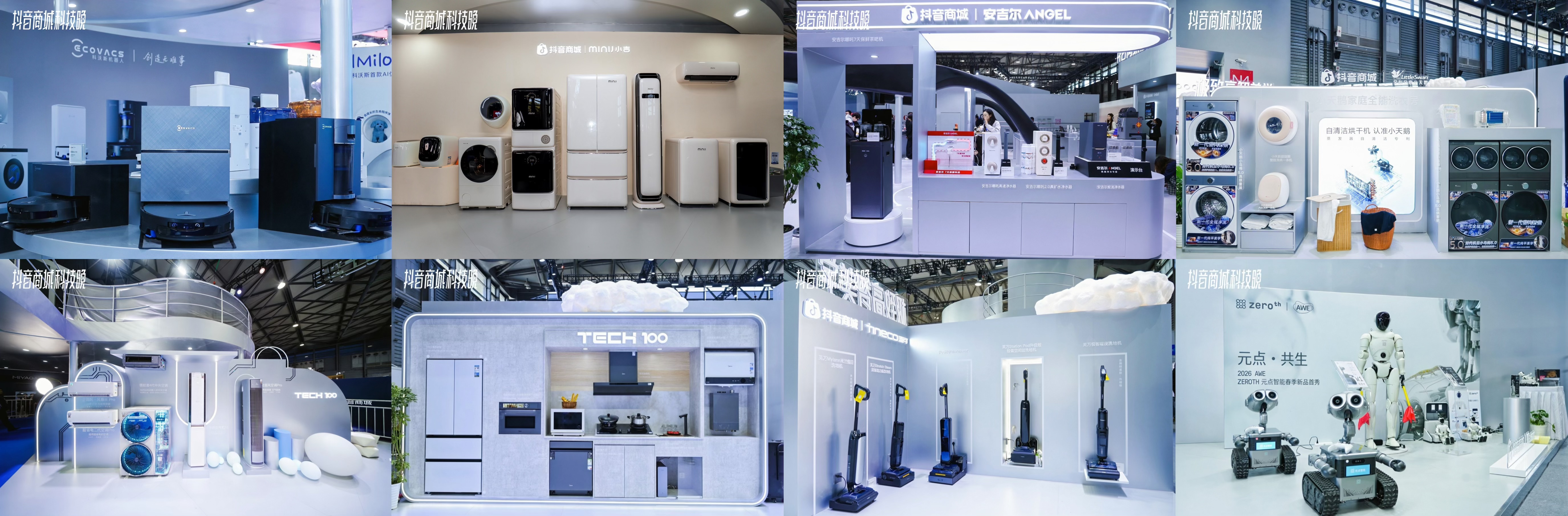 2026“奇点之年”，首届「抖音商城科技晚」有哪些不能错过的看点？插图3