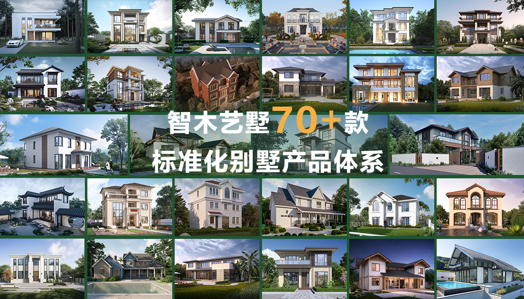 两会定调农村建房新风向！智木艺墅给出“合规+美观”满分答案插图3