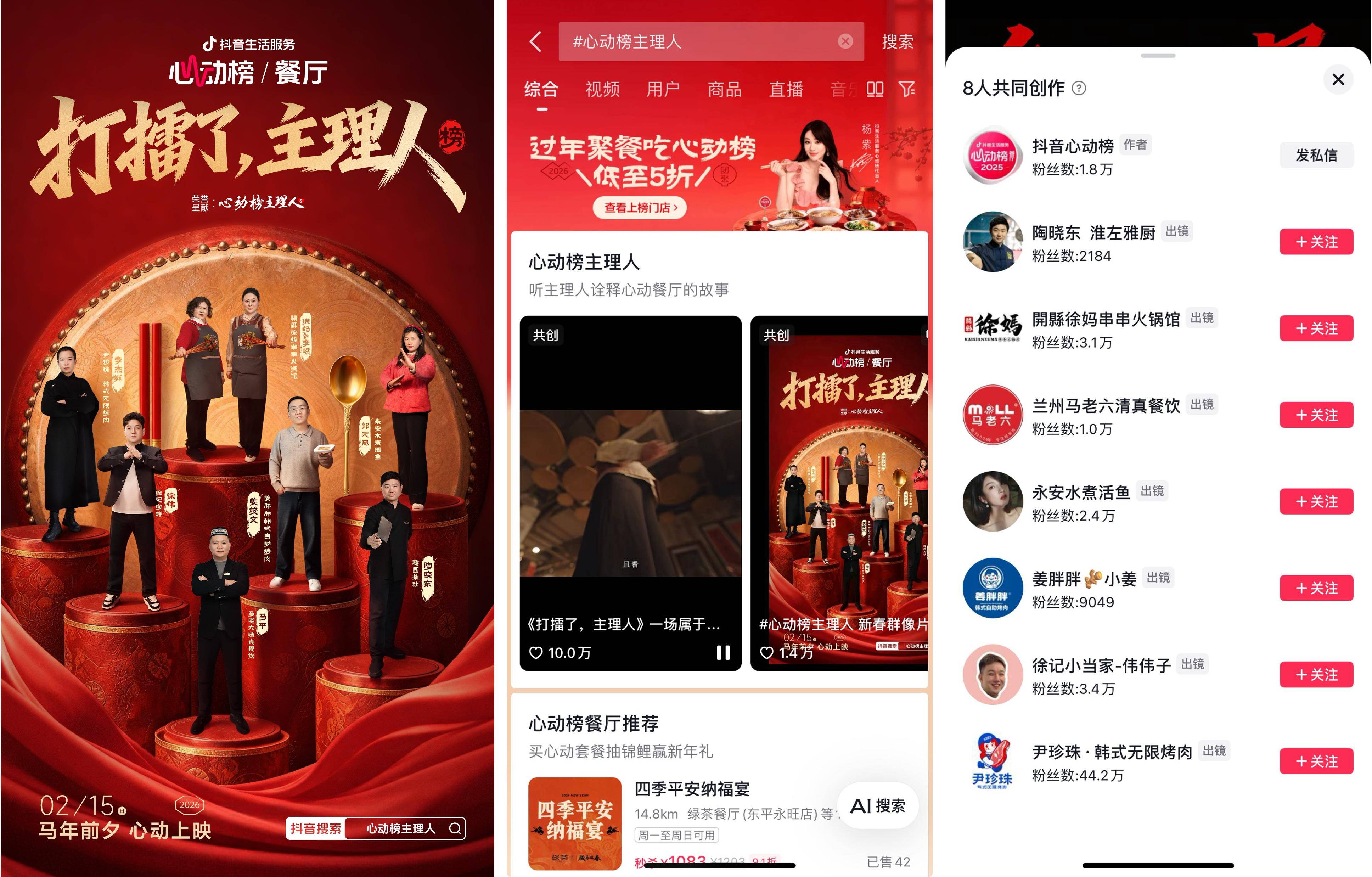 心动榜主理人｜7大主理人联袂演绎新春大片，解锁贺岁营销新范式插图