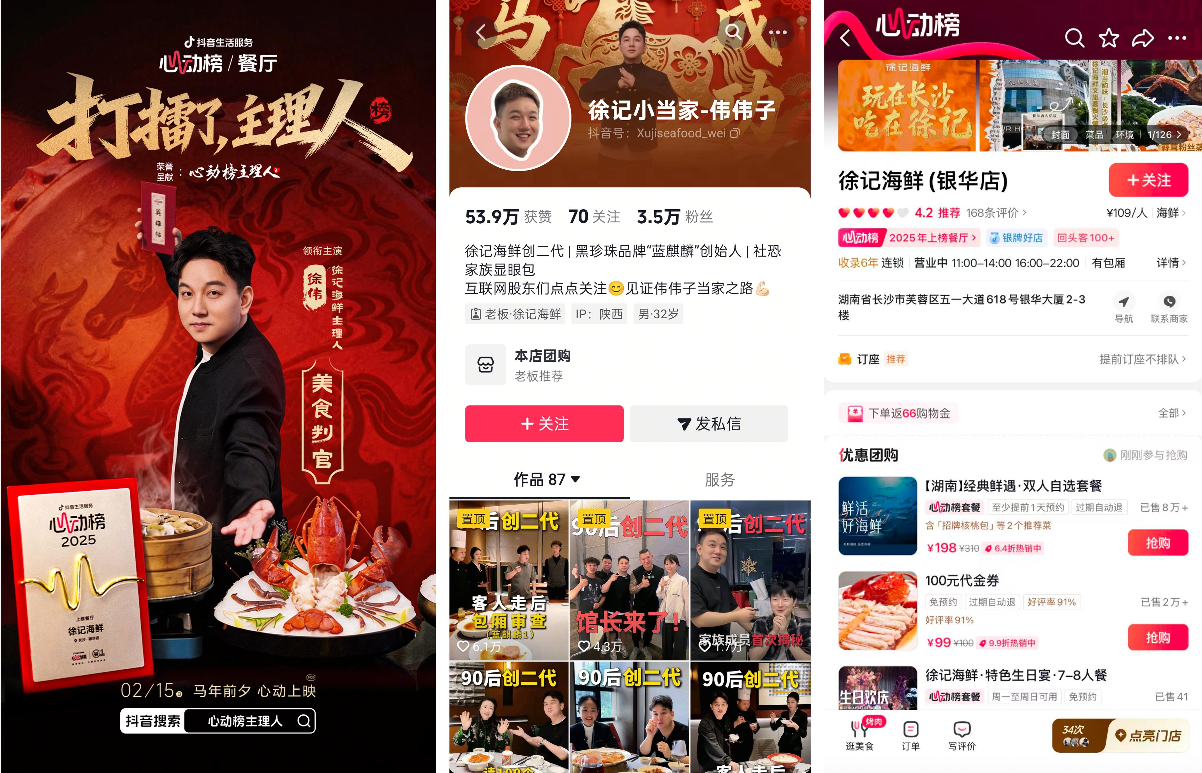 心动榜主理人｜7大主理人联袂演绎新春大片，解锁贺岁营销新范式插图2