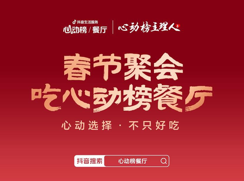心动榜主理人｜7大主理人联袂演绎新春大片，解锁贺岁营销新范式插图8
