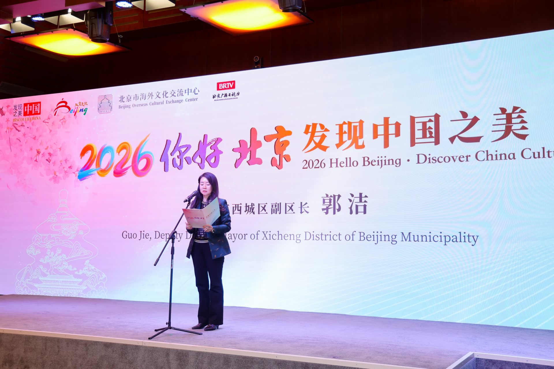 发现中国之美 遇见魅力北京 2026“你好，北京”文化活动成功举办插图2