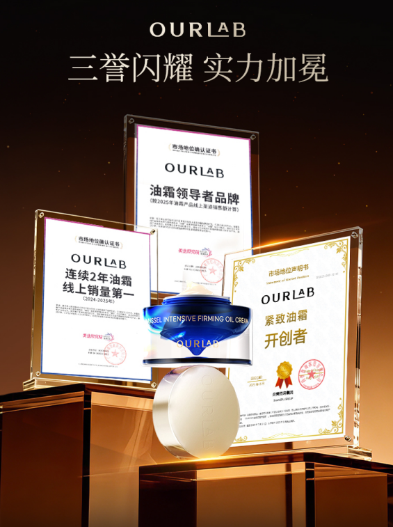 从开创到引领：OurLab新一代紧致油霜上市，加冕“油霜领导者品牌”插图