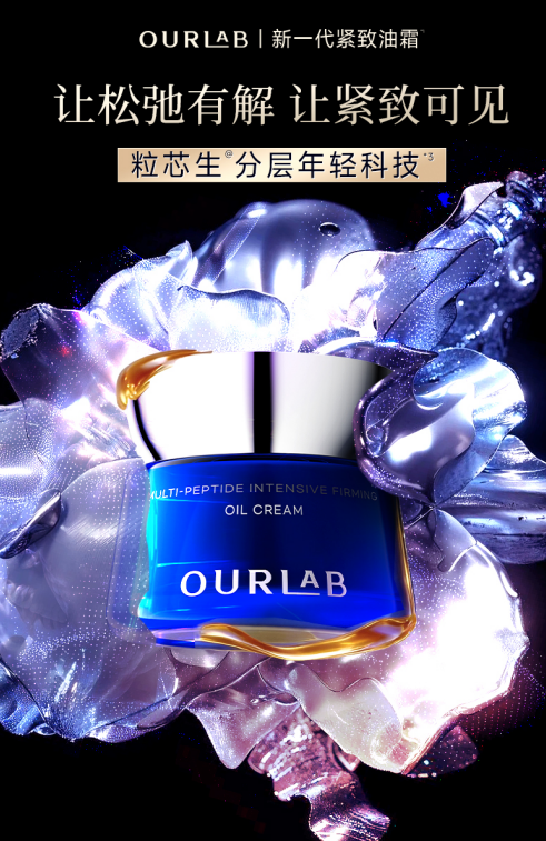 从开创到引领：OurLab新一代紧致油霜上市，加冕“油霜领导者品牌”插图2