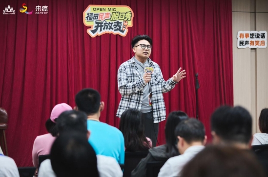 笑着说心声！福田“民声脱口秀开放麦”再开演，社工专场+服务业专场双场爆笑出圈插图2