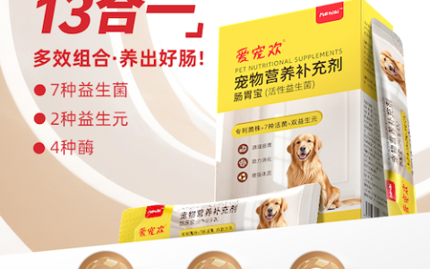 专宠专用更安心，爱宠欢益生菌养好狗狗玻璃胃