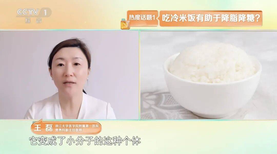 经常吃“冷米饭”，血脂降了、血糖低了、脂肪肝变好了？插图