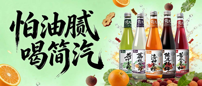 聚餐火锅烤串，年轻人开始喝水茫茫“中式气泡水”解腻了插图4