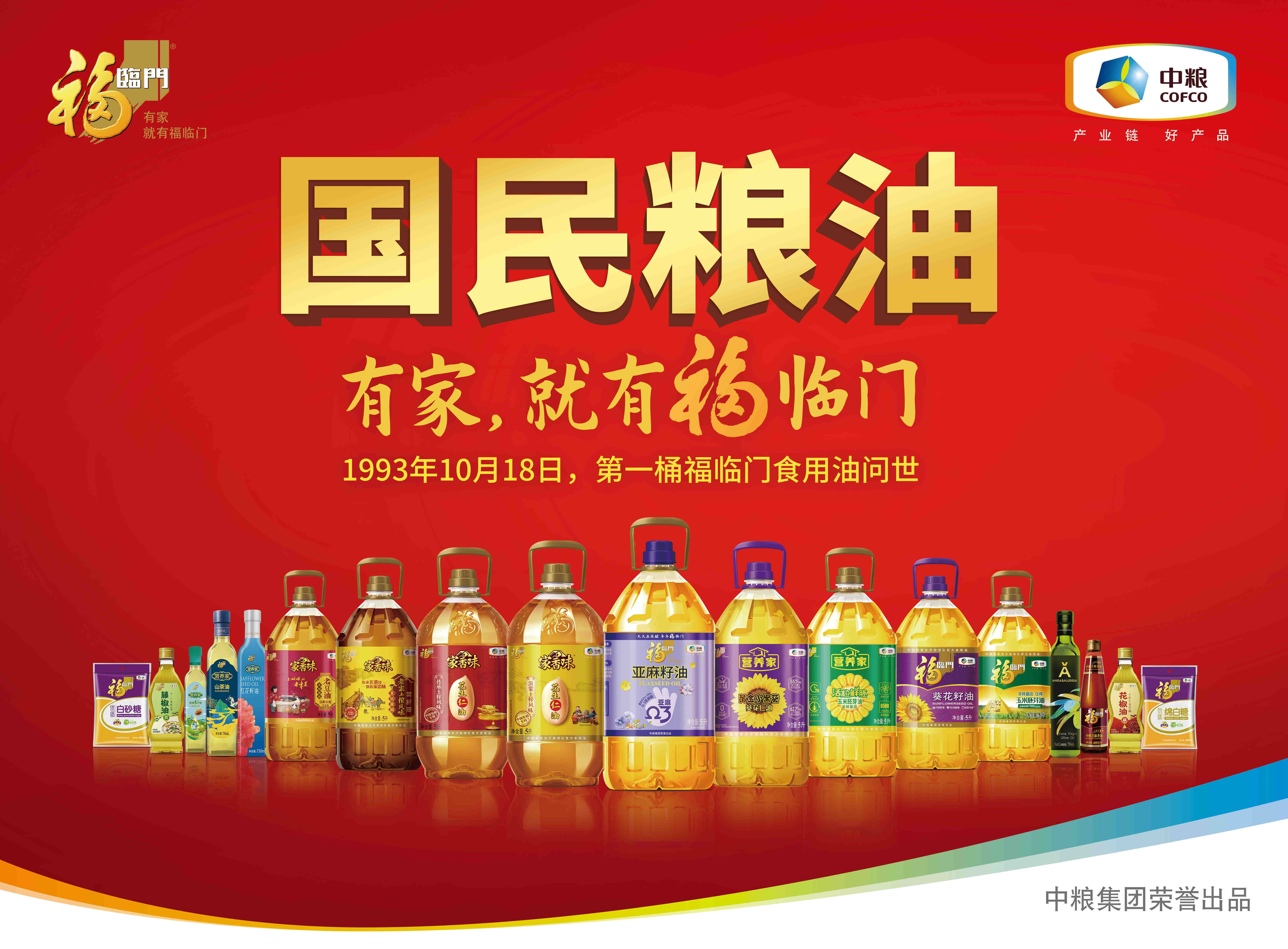 第二十三届中国食品安全大会召开，福临门连续十七年获荣誉奖项插图2