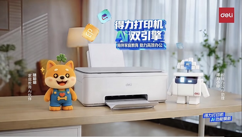 从打印工具到智能搭档 得力AI打印驱动行业变革插图