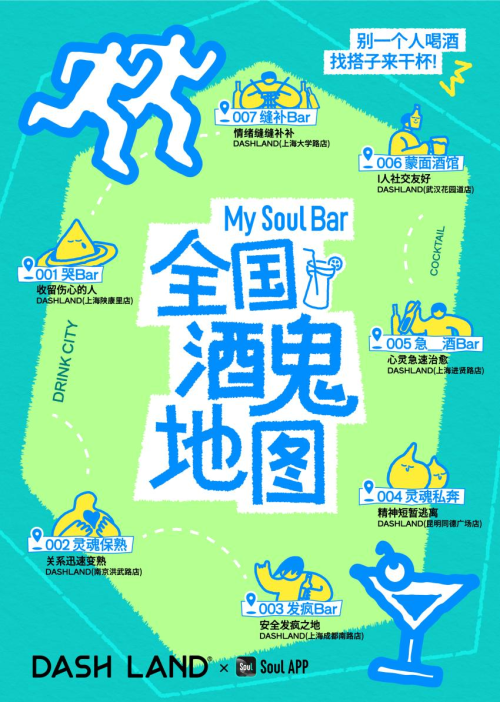Soul x DASH LAND 联名酒馆开业：撕掉标签，酒就是酒，你就是你插图8