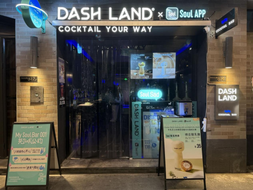 Soul x DASH LAND 联名酒馆开业：撕掉标签，酒就是酒，你就是你插图9