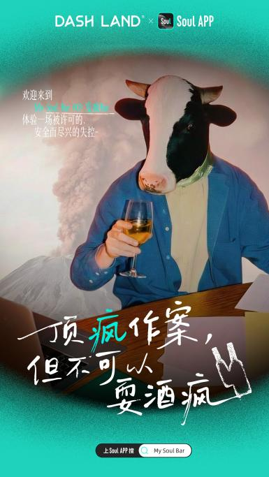 Soul x DASH LAND 联名酒馆开业：撕掉标签，酒就是酒，你就是你插图2