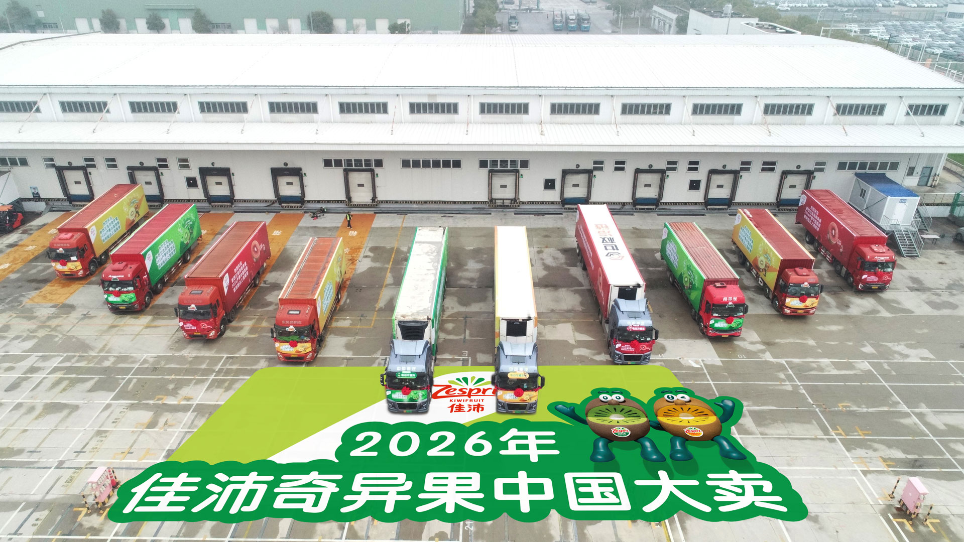 首船抵港开启2026产季  新西兰佳沛践十年战略开启净零排放新征程插图2