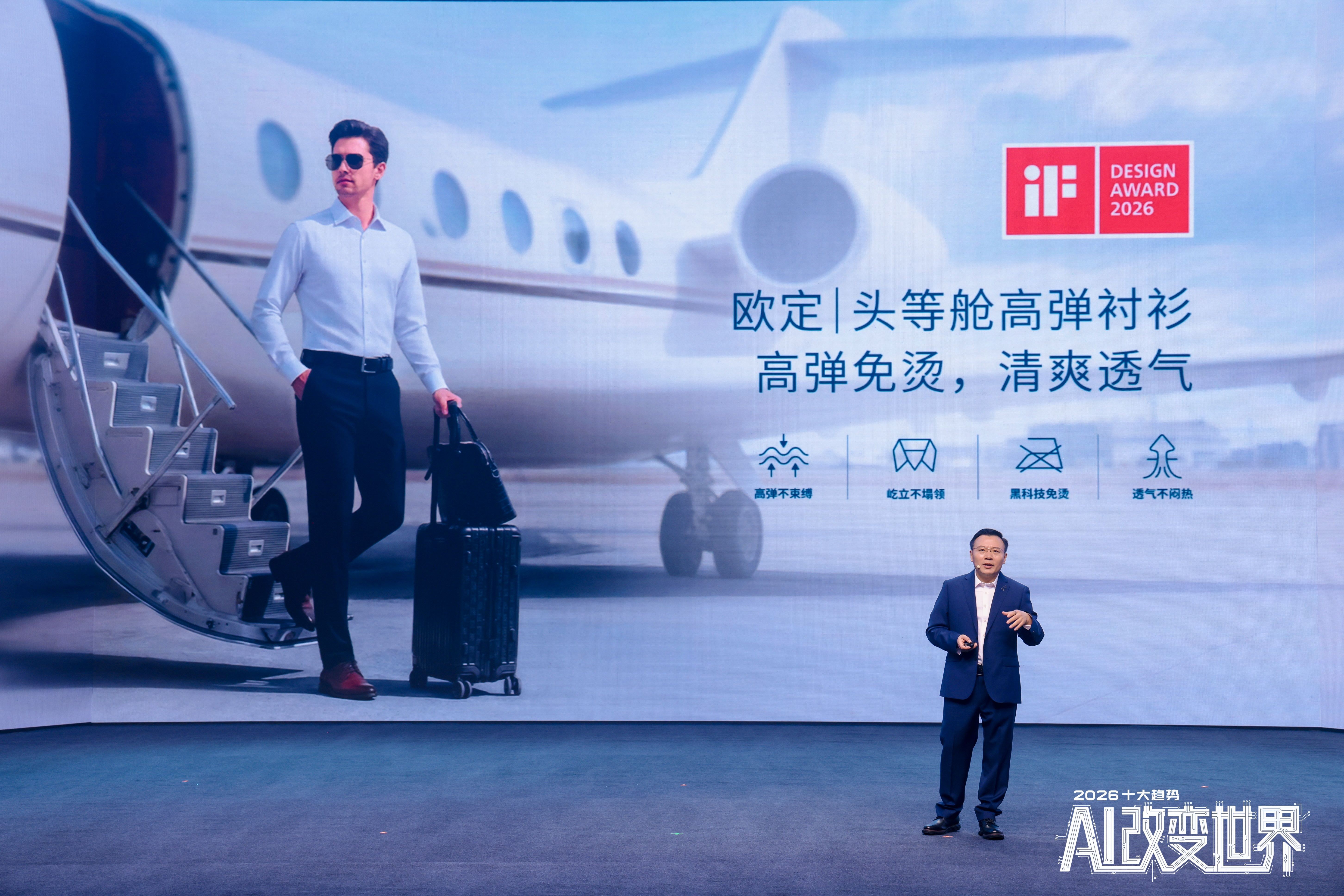任泽平年度预测演讲重磅收官，欧定成“AI改变生活”唯一服装案例插图2
