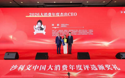 Alffany艾芙尼获誉 | 弗若斯特沙利文加冕品牌CEO刘影女士杰出殊荣