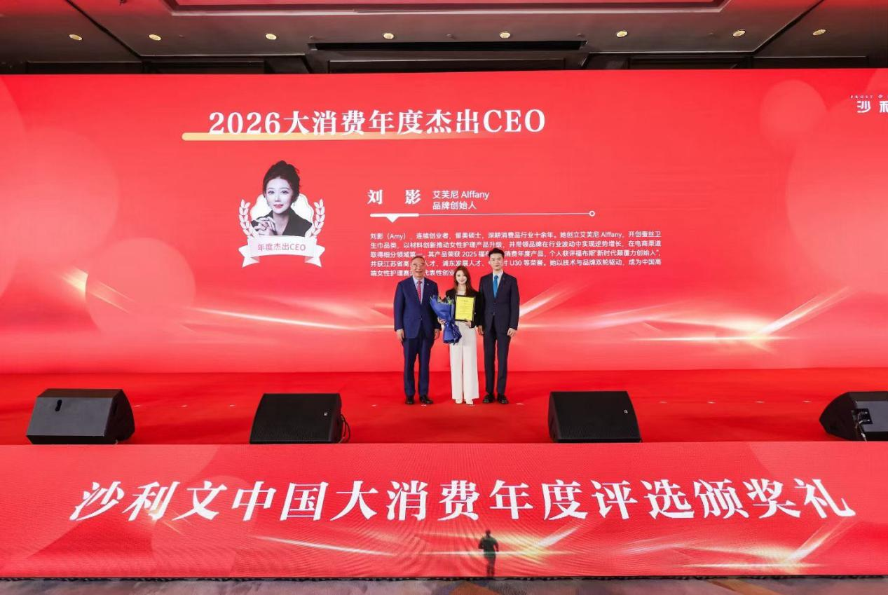 Alffany艾芙尼获誉 | 弗若斯特沙利文加冕品牌CEO刘影女士杰出殊荣插图