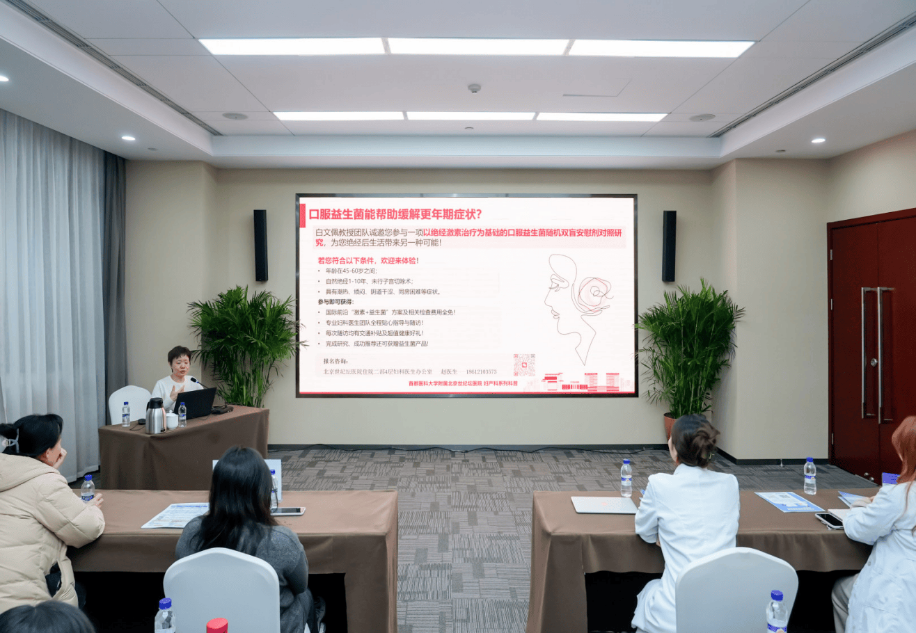 德国月神联合北京世纪坛医院 深化女性更年期健康研究插图