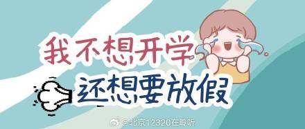 开学调适：让孩子的生物钟“软着陆”插图