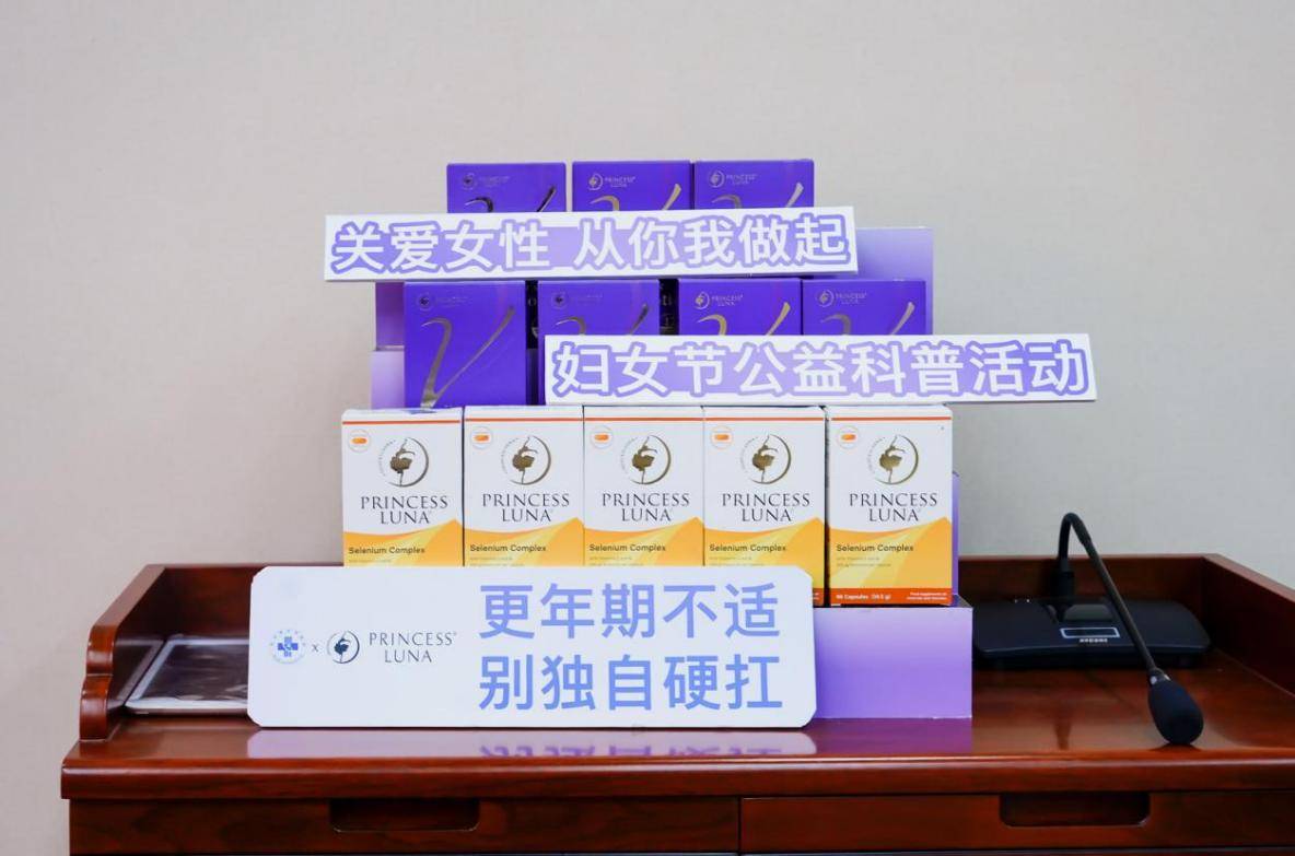 合作再升级！德国月神公益科普护航女性健康插图2