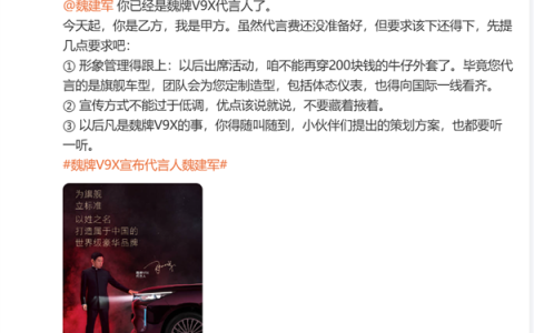 魏牌赵永坡喊话魏建军：以后别穿200元牛仔外套了 得向国际看齐