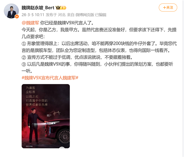 魏牌赵永坡喊话魏建军：以后别穿200元牛仔外套了 得向国际看齐插图