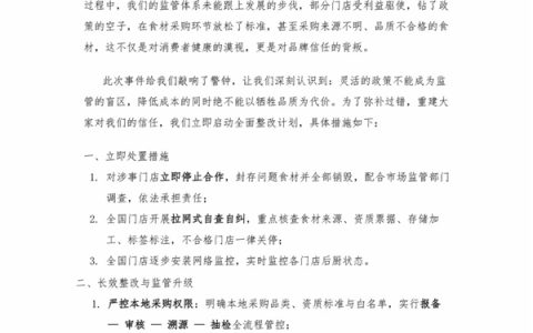 网红店刚爆火就塌房！刘文祥发布致歉信：封存问题食材 全部销毁