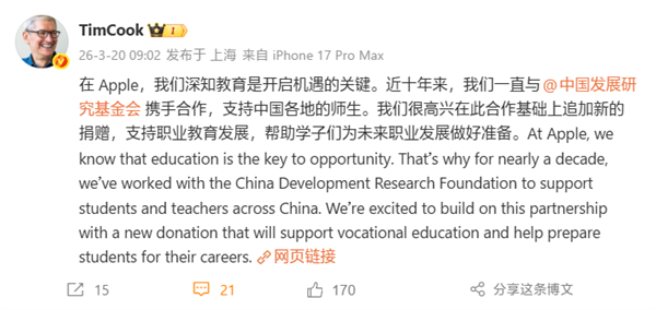 苹果公告向中国机构捐款近1.5亿！支持职业教育发展插图1
