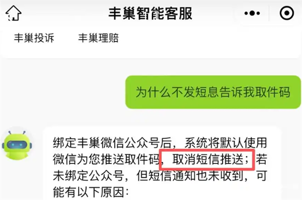 快递1元超时费15元！丰巢回应深夜强制投柜插图1