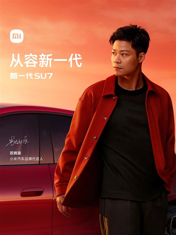 雷军宣布小米汽车品牌代言人:老朋友苏炳添插图 雷军宣布小米汽车品牌代言人:老朋友苏炳添插图