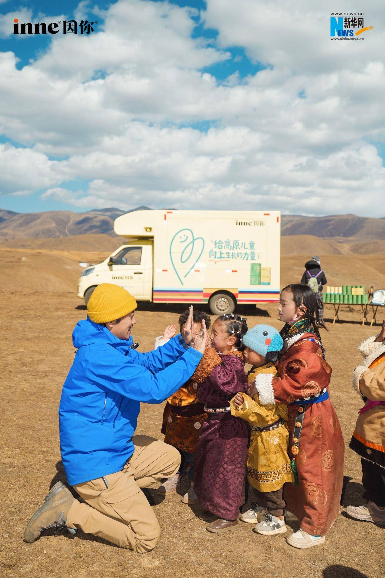 高原成长，因你向上｜“成长快车”再攀高  inne携手新华网开启高原公益第二站插图2