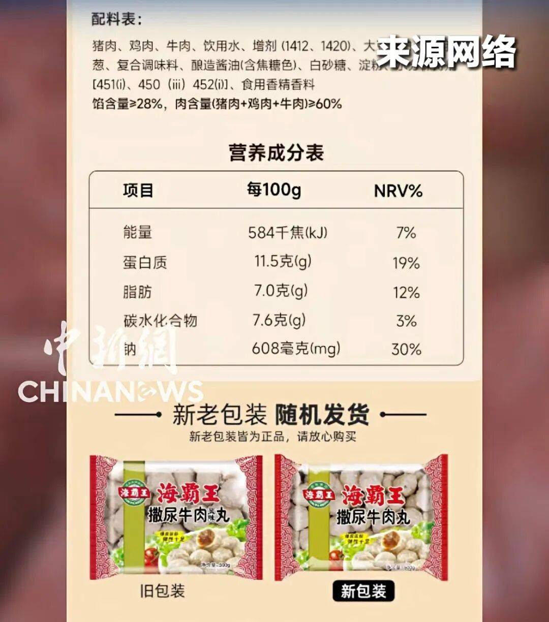 海霸王“牛肉丸”配料表出现鸡肉、猪肉插图 海霸王“牛肉丸”配料表出现鸡肉、猪肉插图