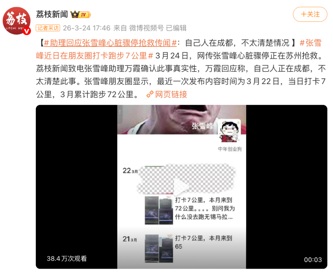 网传张雪峰心脏骤停抢救：助理回应自己人在成都，不太清楚情况