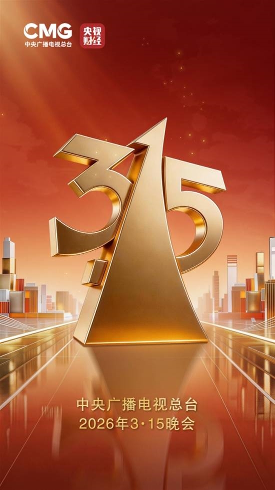 2026年3·15晚会曝光完整名单回顾 从食品安全到AI骗局